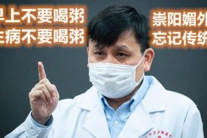 张文宏说少喝粥被骂惨了有关粥的12个科学本相惋惜白叟听不进去