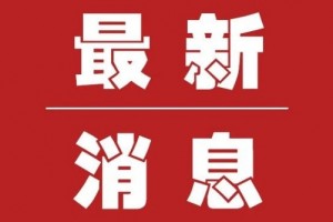 杭州无新增专家提示复课学生要调整作息时间自觉执行校园防疫各项要求